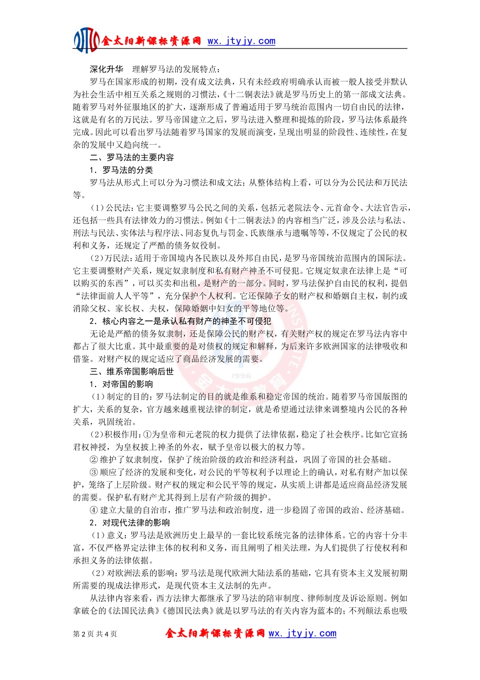 罗马法的起源与发展学案（人教版必修）_第2页