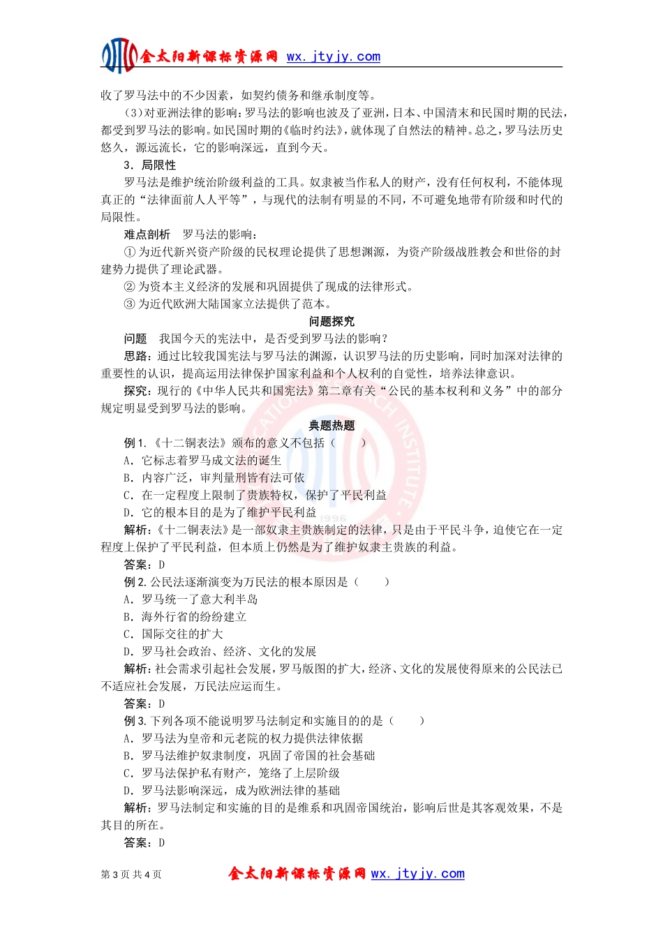 罗马法的起源与发展学案（人教版必修）_第3页