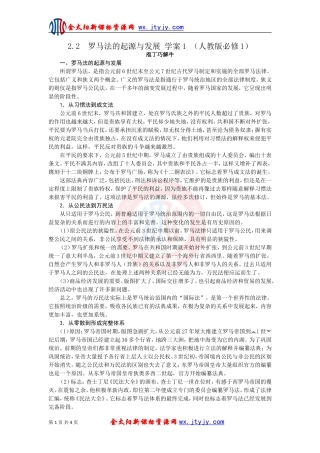 罗马法的起源与发展学案（人教版必修）