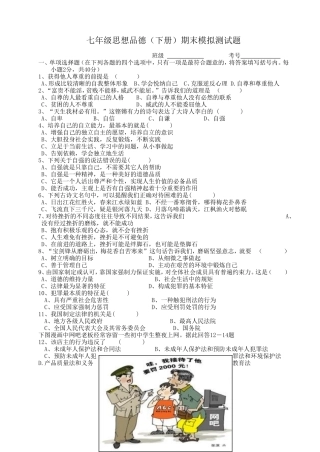 七年级思想品德下册期末测试卷
