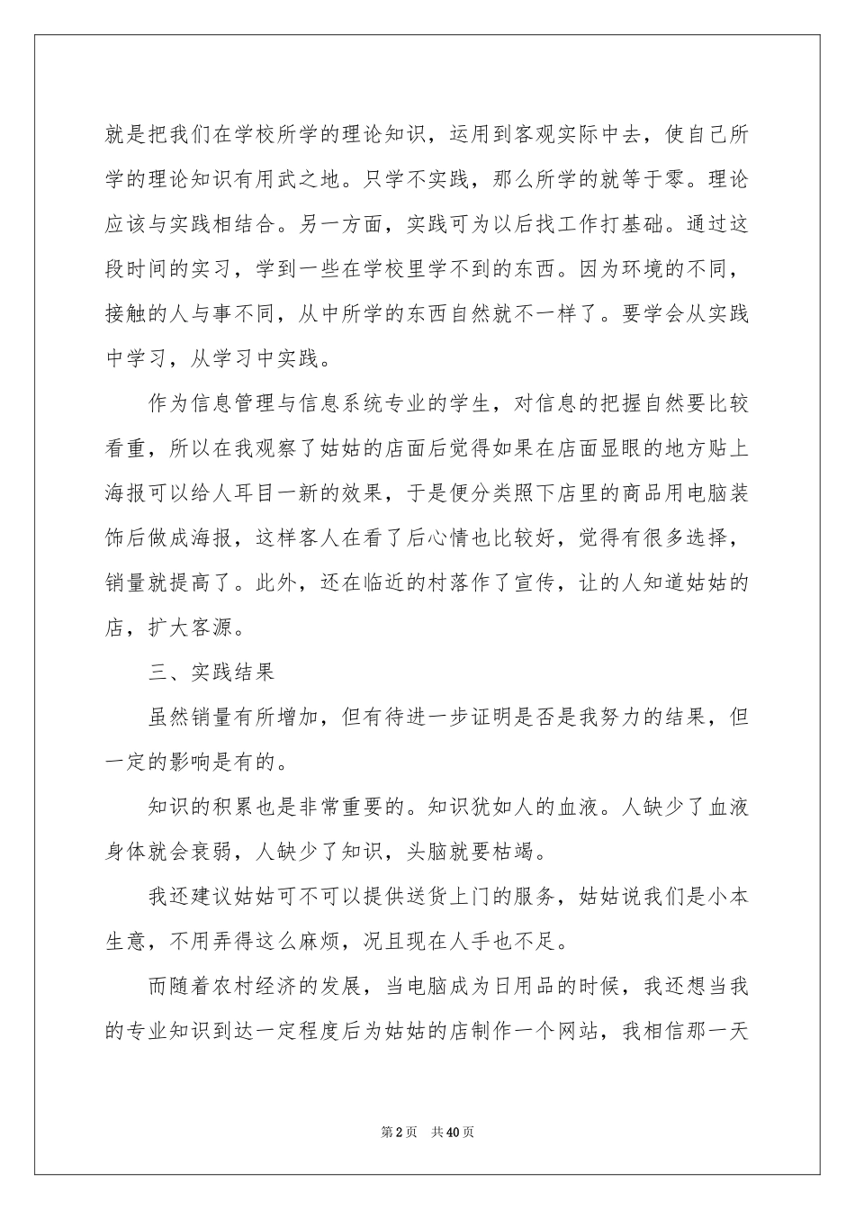 大学生寒假社会实践报告11篇_第2页