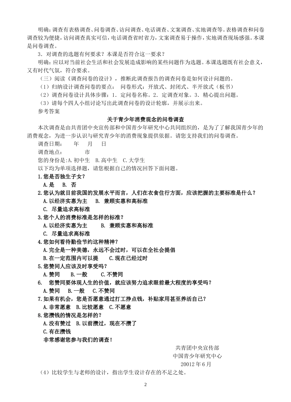 《向小康生活迈进的期待》教学设计_第2页