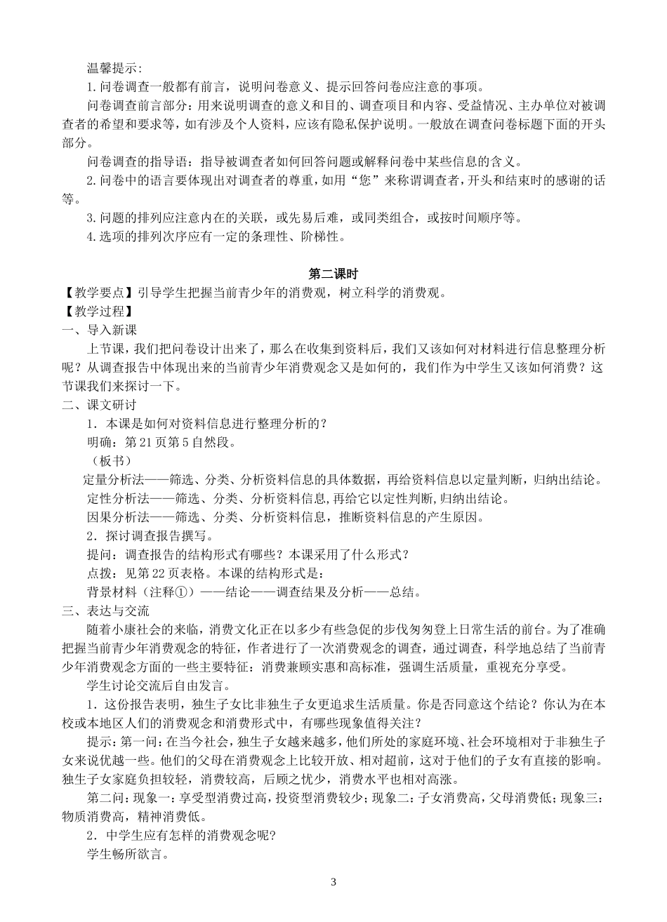 《向小康生活迈进的期待》教学设计_第3页