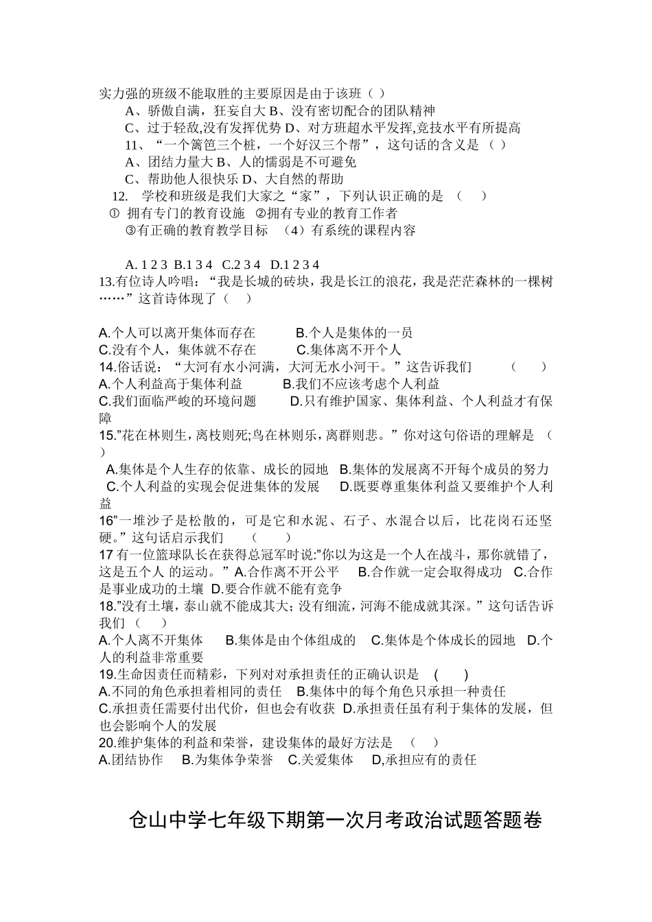 七年级下册月考政治试题_第2页