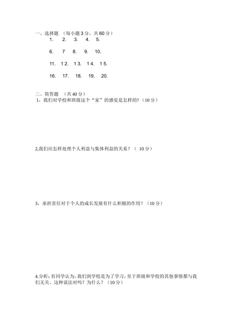 七年级下册月考政治试题_第3页