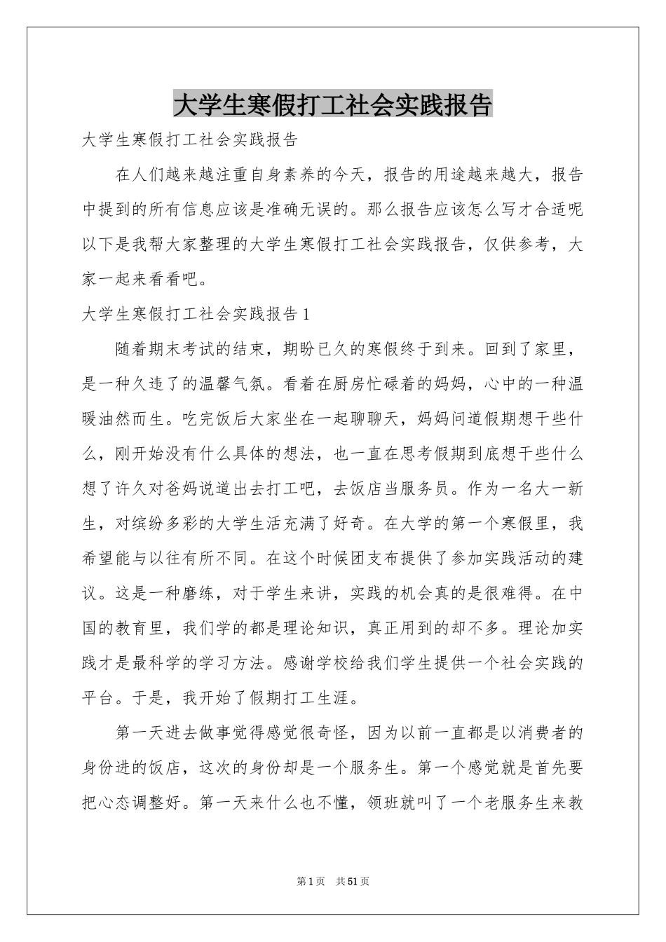 大学生寒假打工社会实践报告_第1页