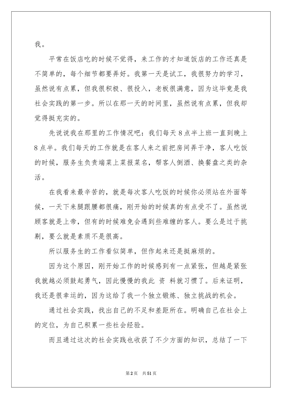 大学生寒假打工社会实践报告_第2页
