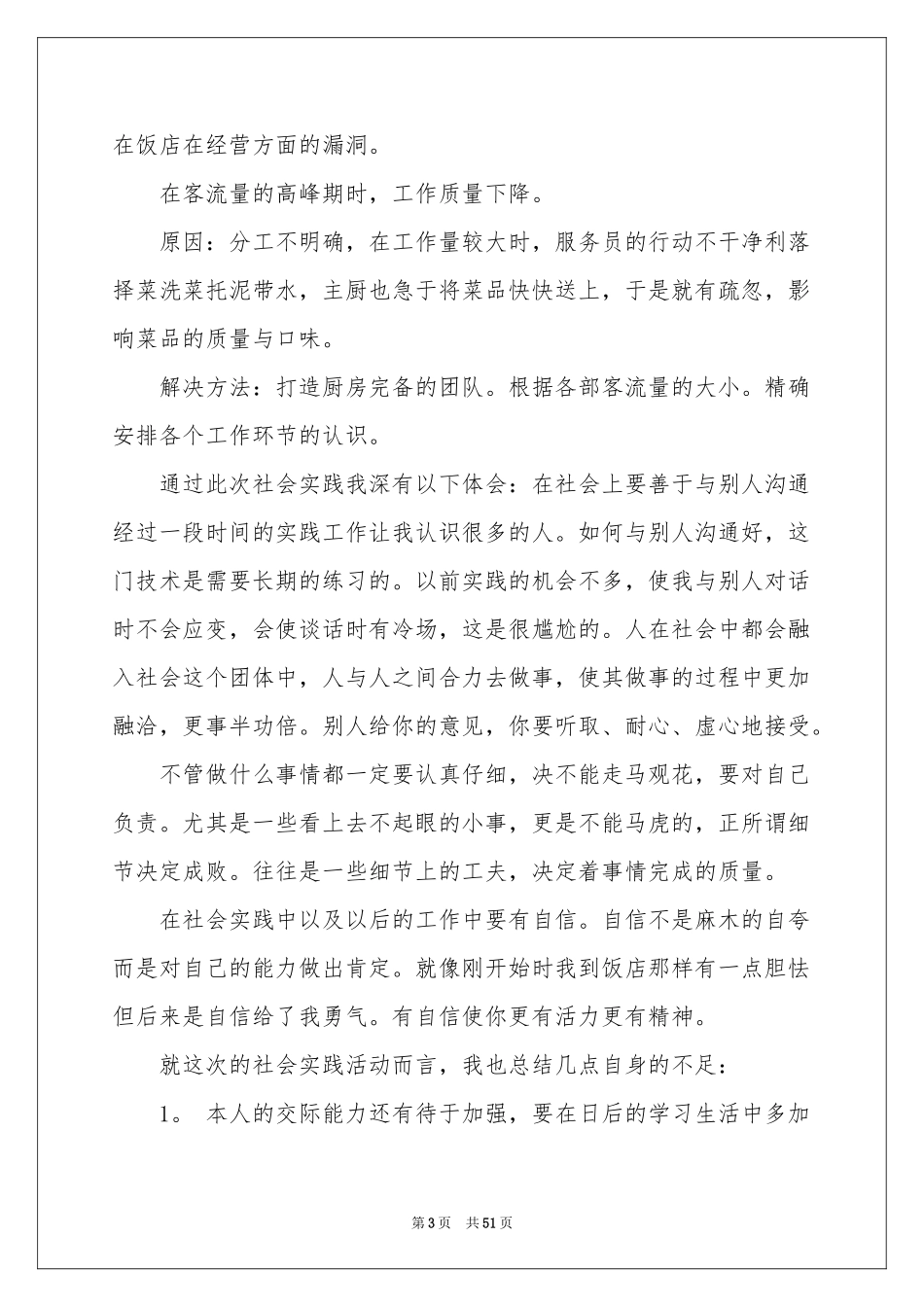 大学生寒假打工社会实践报告_第3页