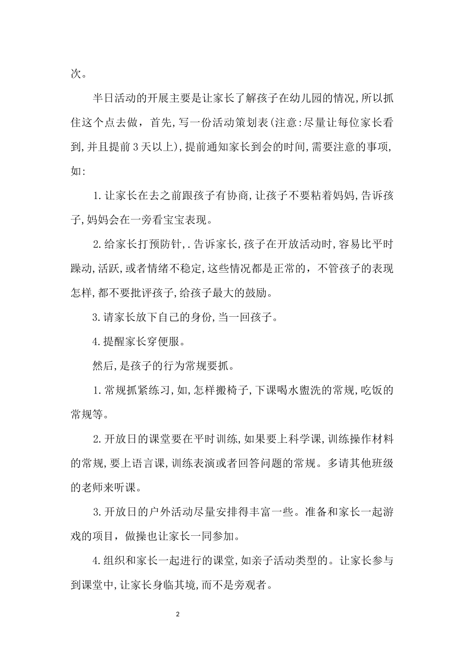 如何有效的开展家长半日开放日活动_第2页