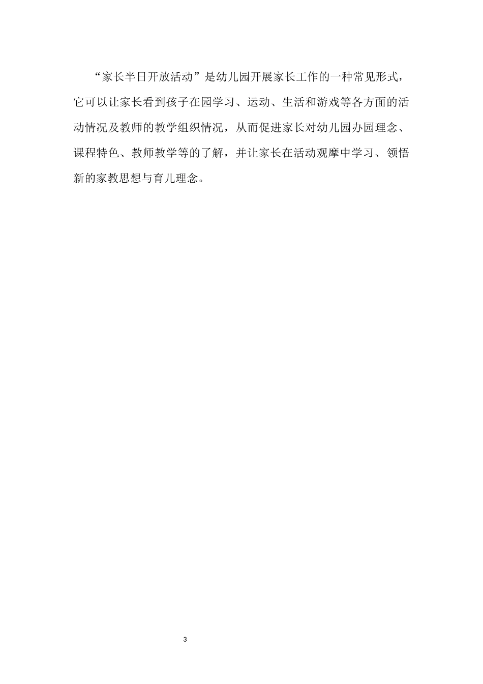 如何有效的开展家长半日开放日活动_第3页