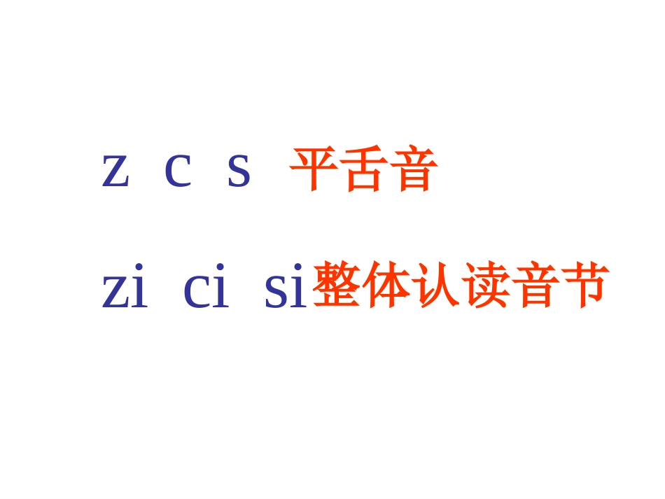 看图说话学拼音《zh、ch、sh、ri》_第2页