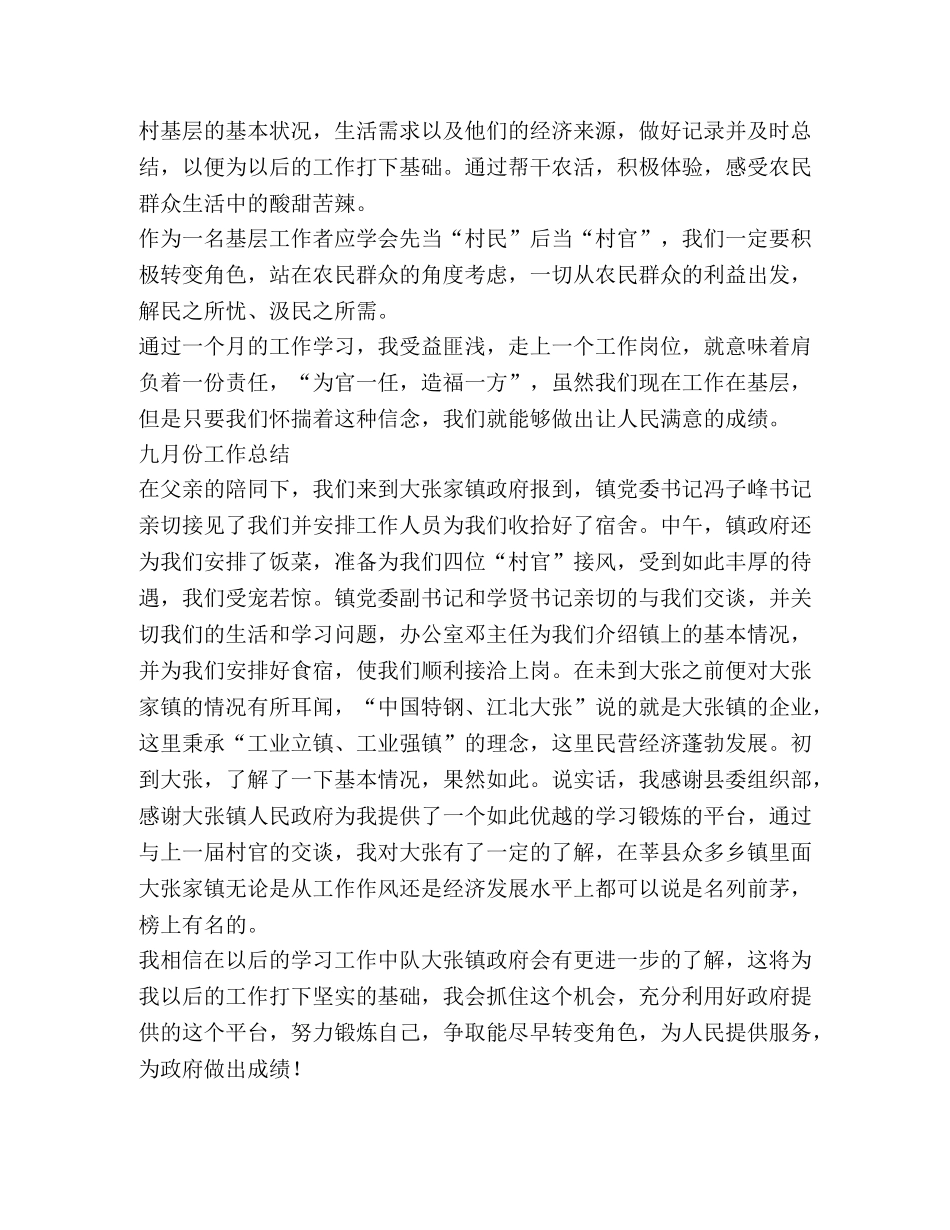 村官思想工作总结 _第2页