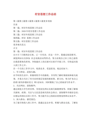 村官思想工作总结 