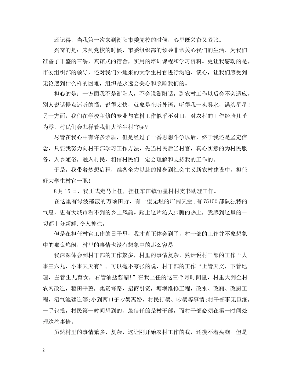 村官思想年度工作总结 _第2页