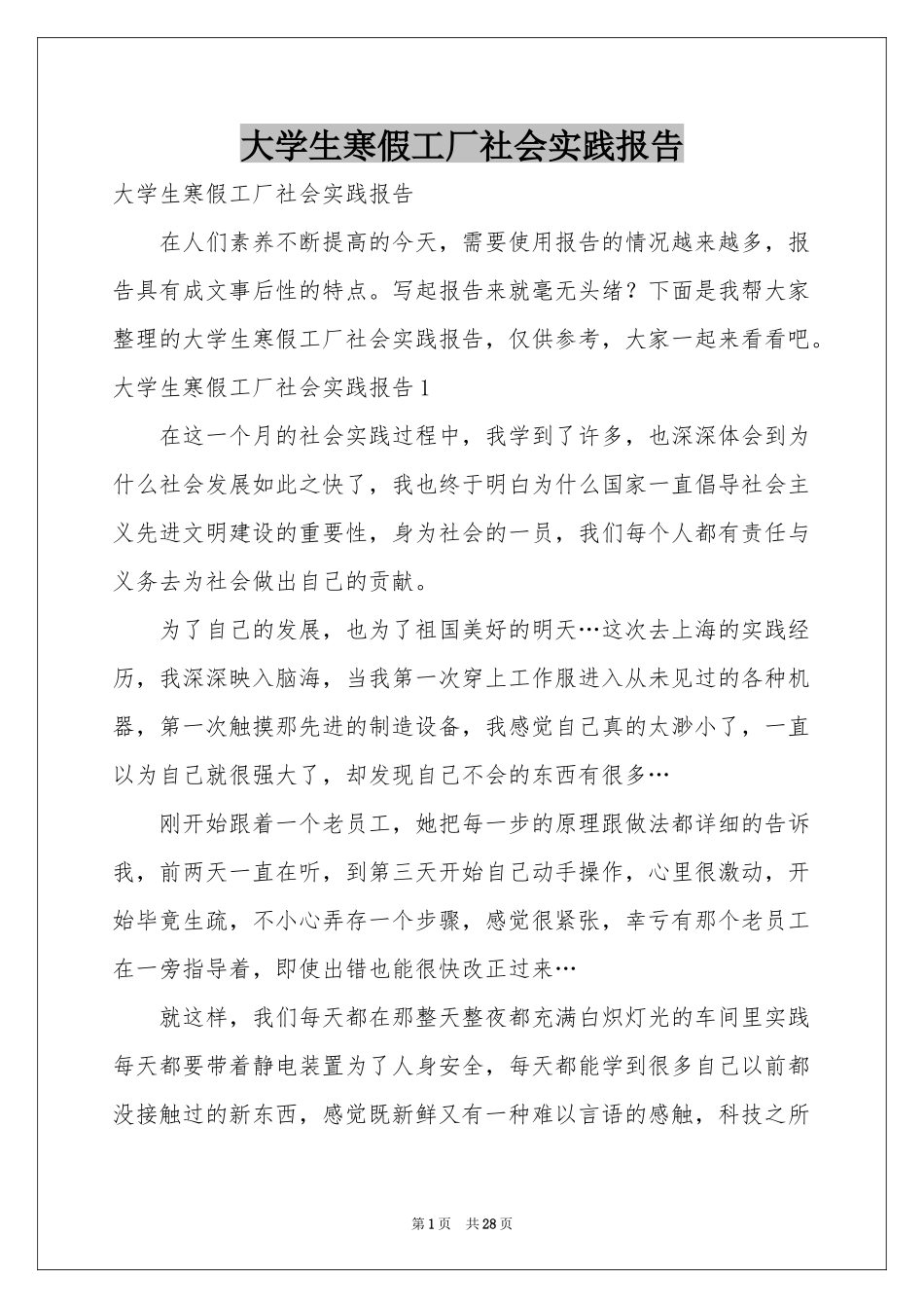 大学生寒假工厂社会实践报告_第1页