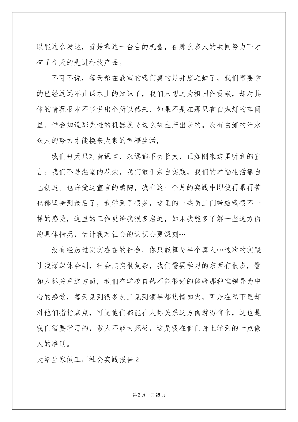 大学生寒假工厂社会实践报告_第2页