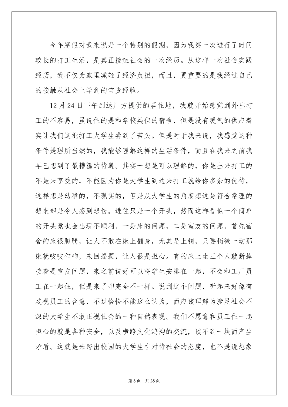 大学生寒假工厂社会实践报告_第3页