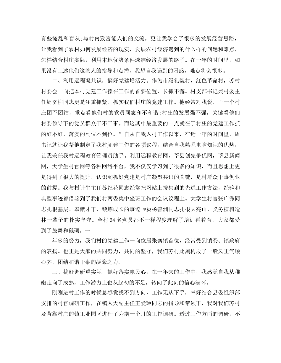 村官年终工作总结开头 _第2页