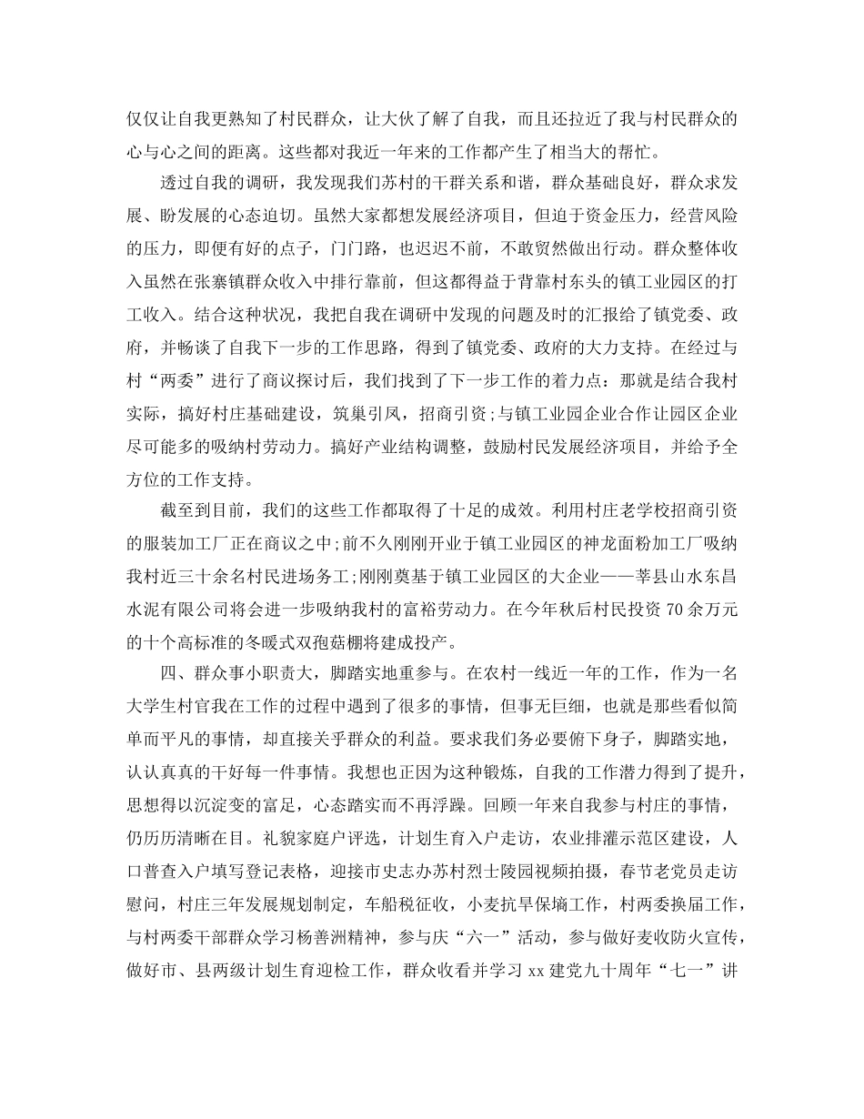 村官年终工作总结开头 _第3页