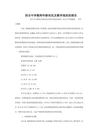 西吉中学教师年龄状况及教学现状的报告