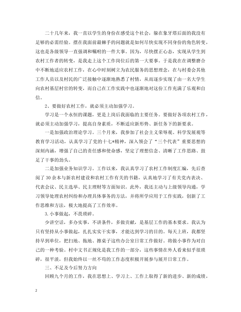 村官年度考核总结范文 _第2页