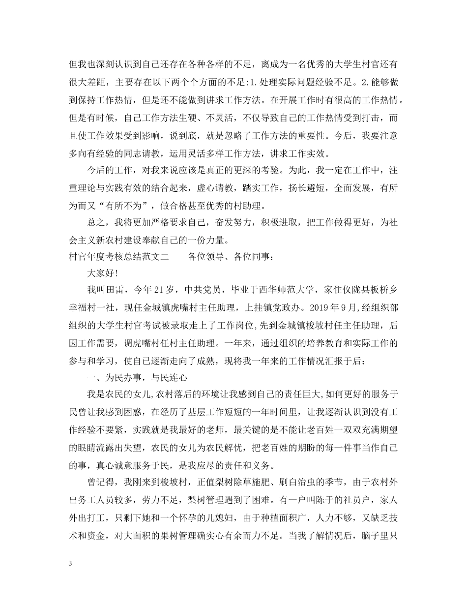 村官年度考核总结范文 _第3页