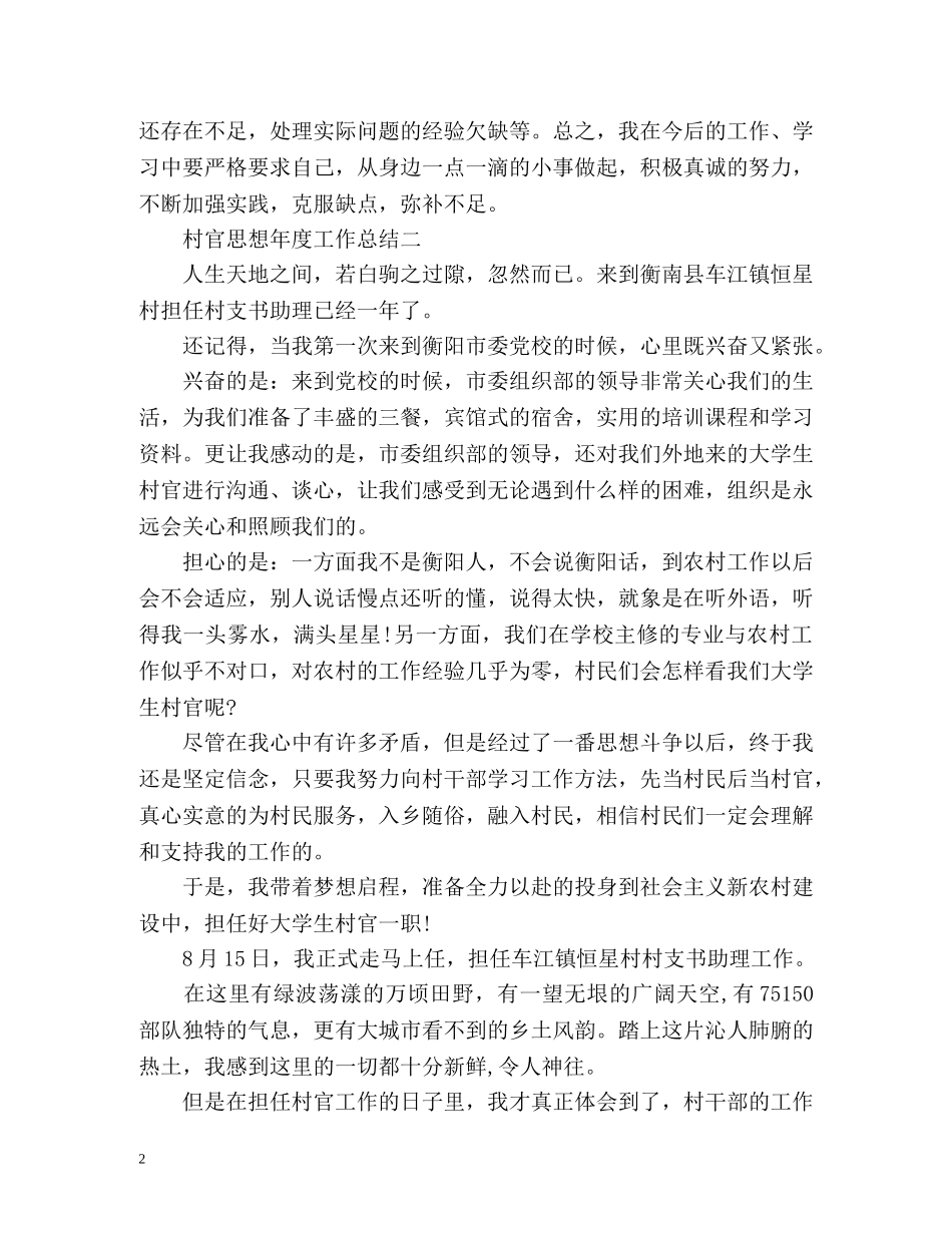 村官思想年度工作总结 (2) _第2页
