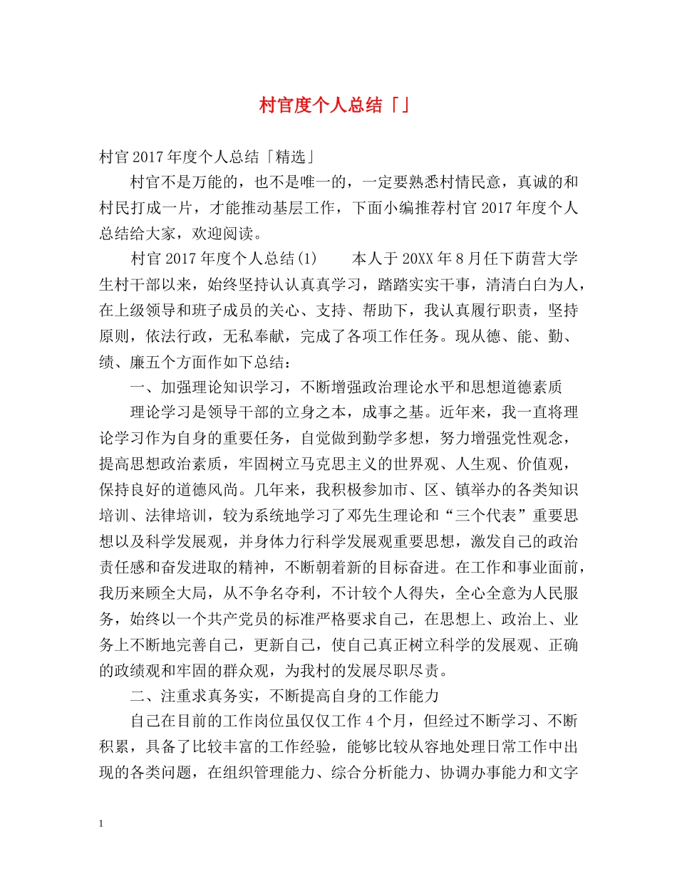 村官度个人总结「」 _第1页
