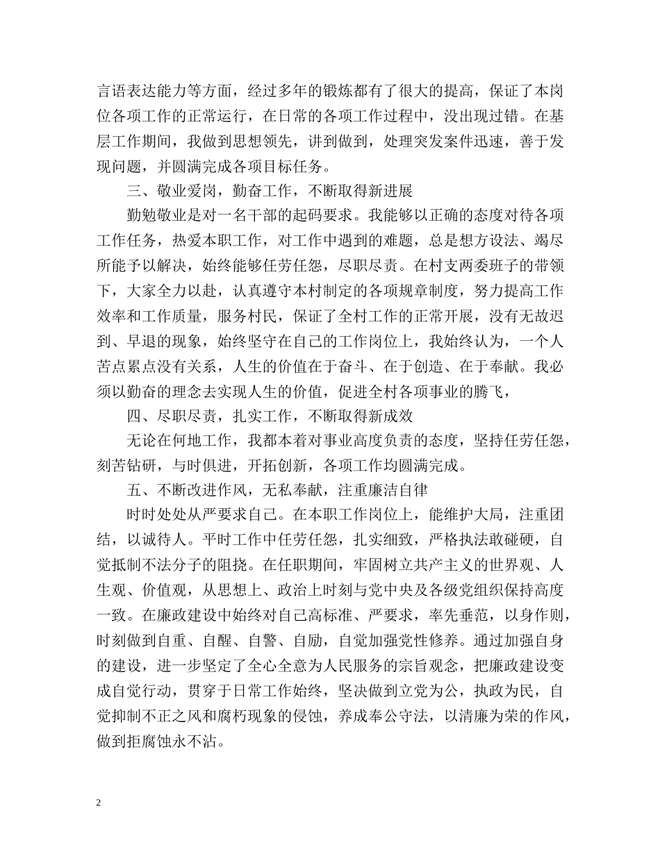 村官度个人总结「」 _第2页