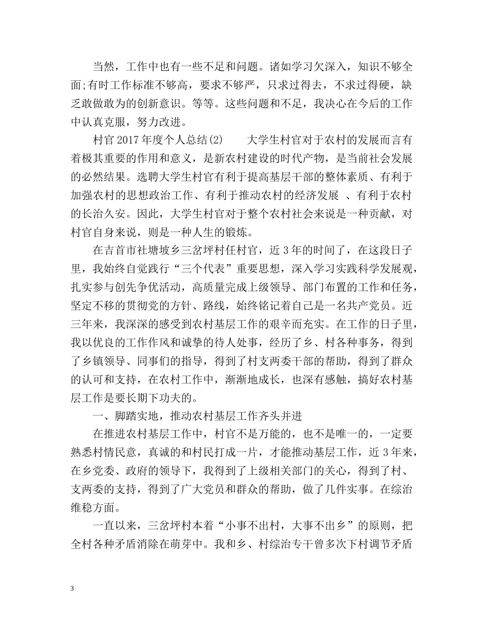 村官度个人总结「」 _第3页