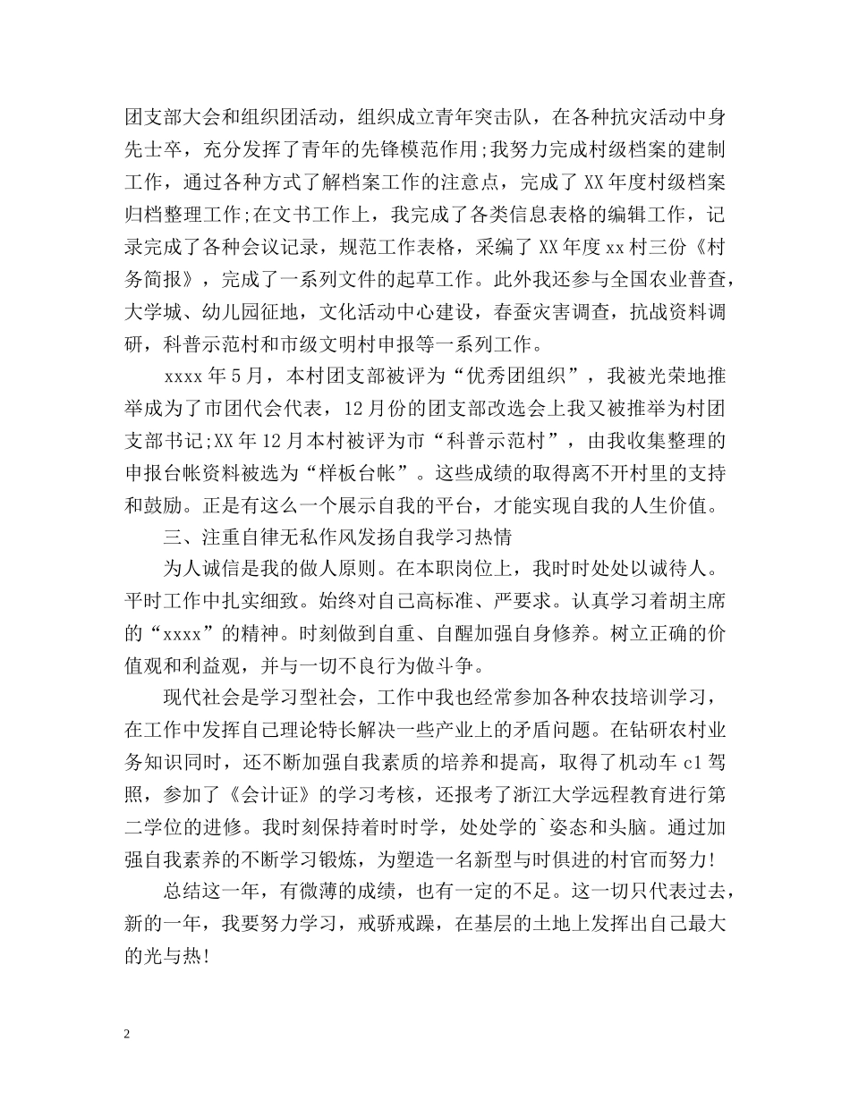 村官年度考核表个人总结 _第2页