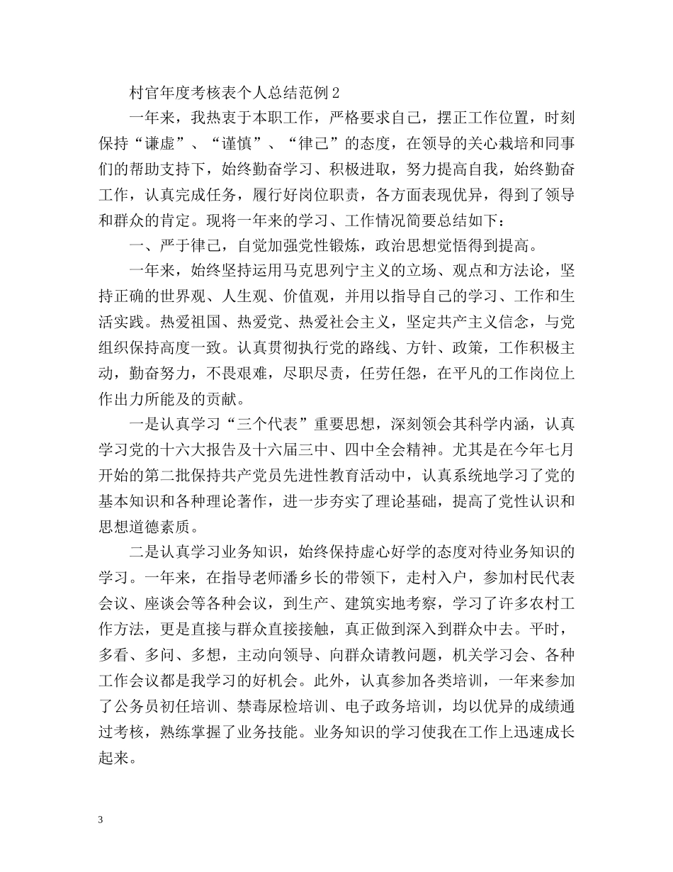 村官年度考核表个人总结 _第3页