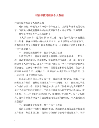 村官年度考核表个人总结 