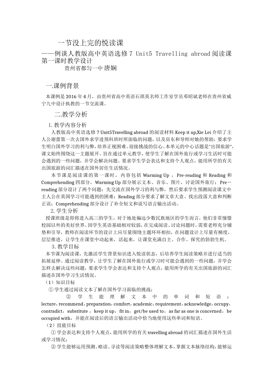 一节没上完的悦读课（课例）_第1页