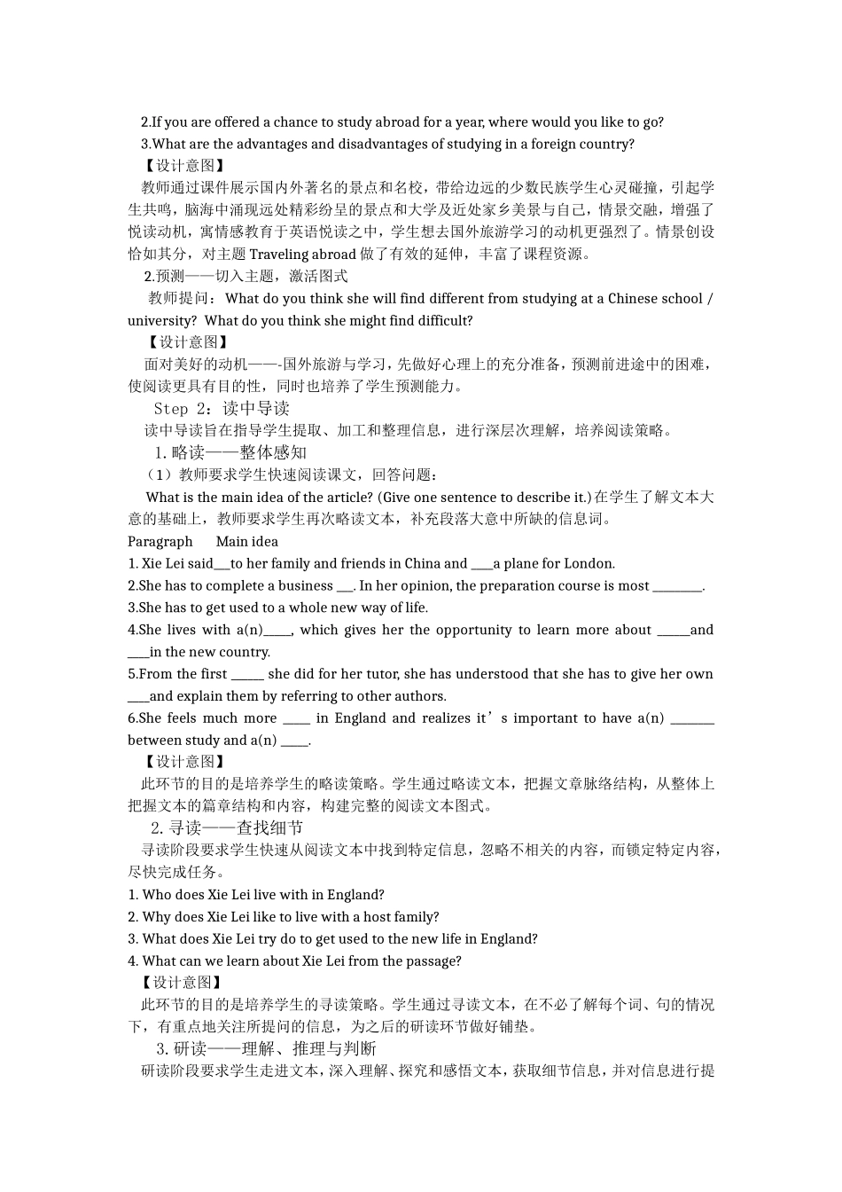 一节没上完的悦读课（课例）_第3页