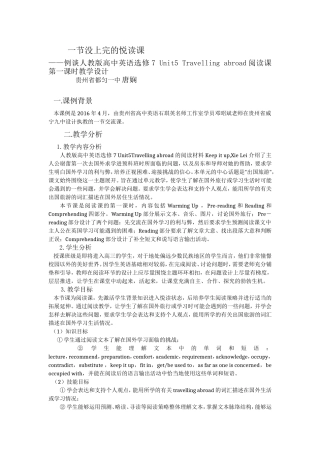 一节没上完的悦读课（课例）