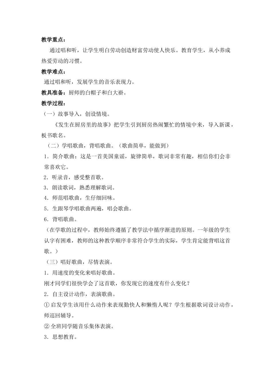 唱：《勤快人和懒惰人》_第2页