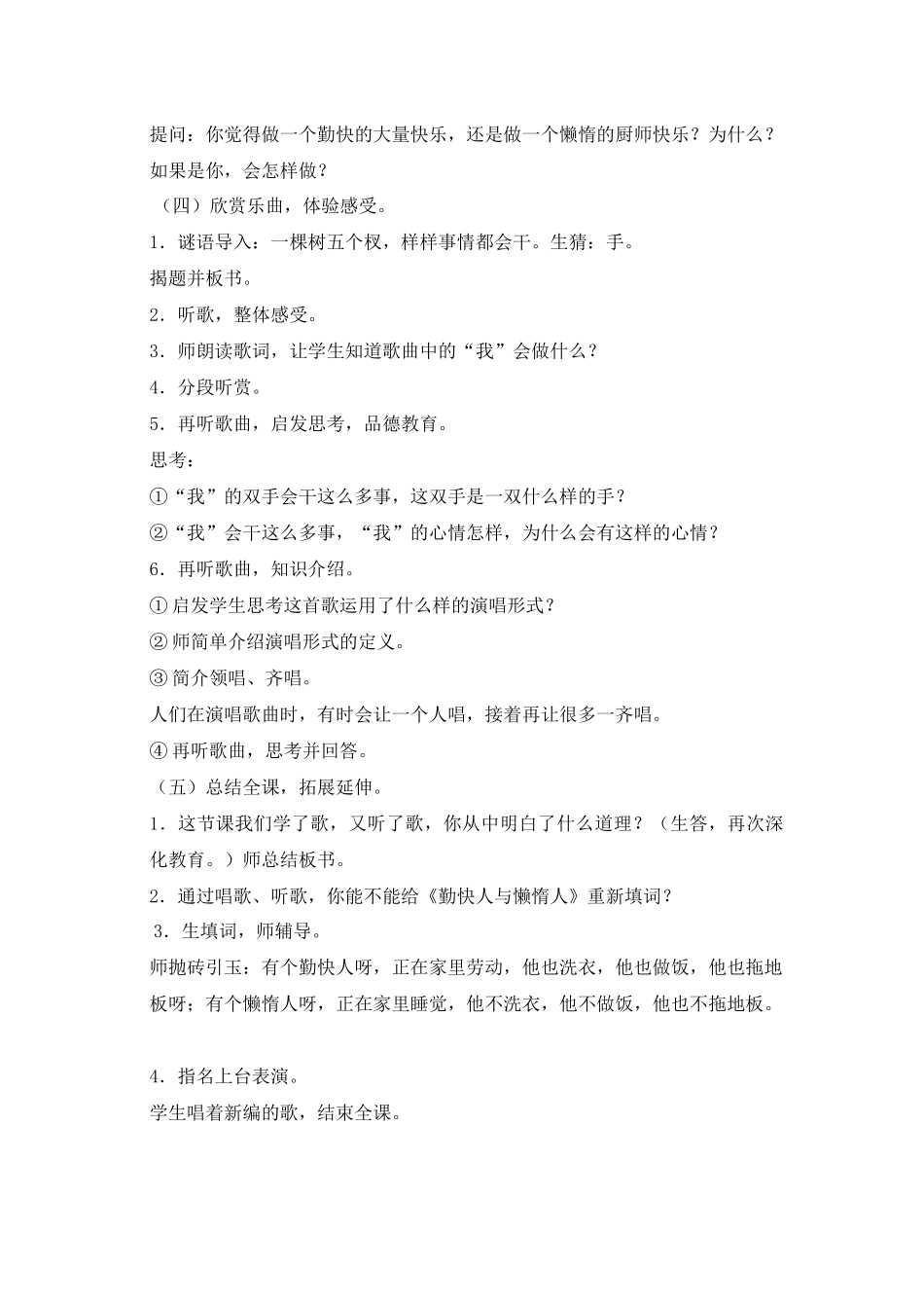 唱：《勤快人和懒惰人》_第3页