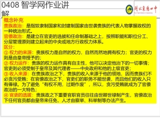 官僚政治与贵族政治