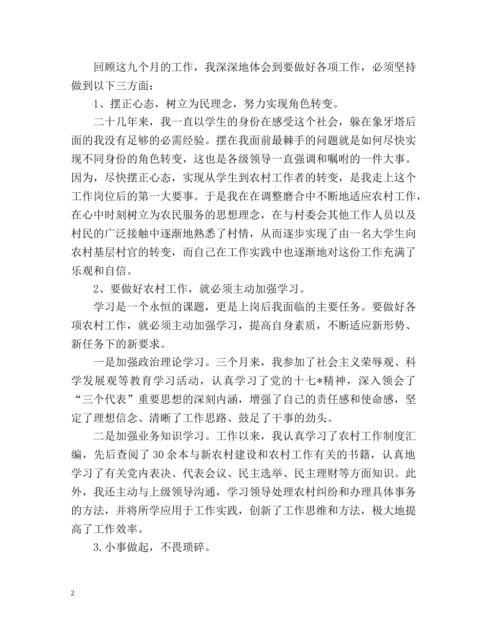 村官年度考核个人总结2 _第2页