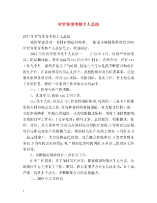 村官年度考核个人总结2 