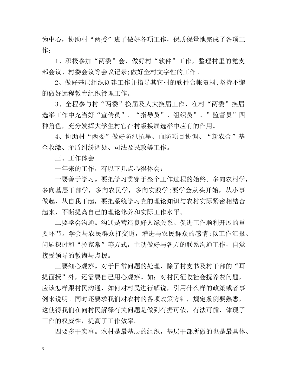 村官年度考核个人总结 (2) _第3页