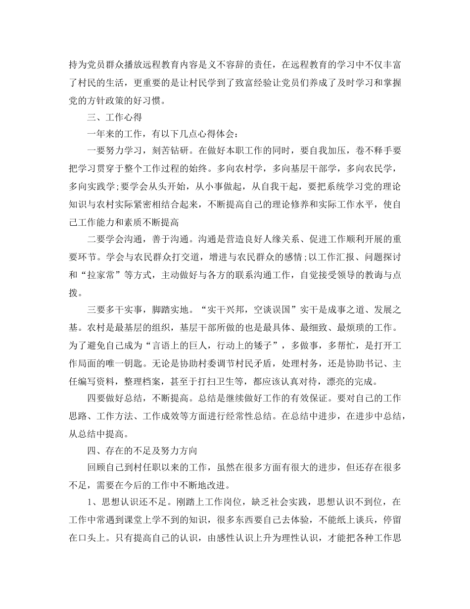 村官年度思想工作总结 _第2页