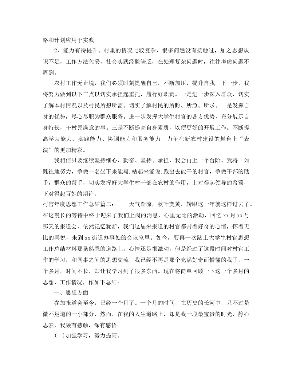 村官年度思想工作总结 _第3页