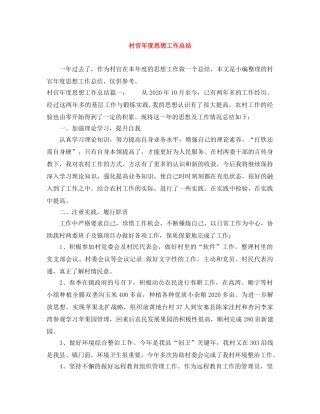 村官年度思想工作总结 