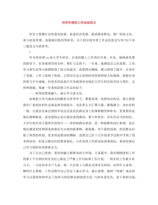 村官年度的工作总结范文 