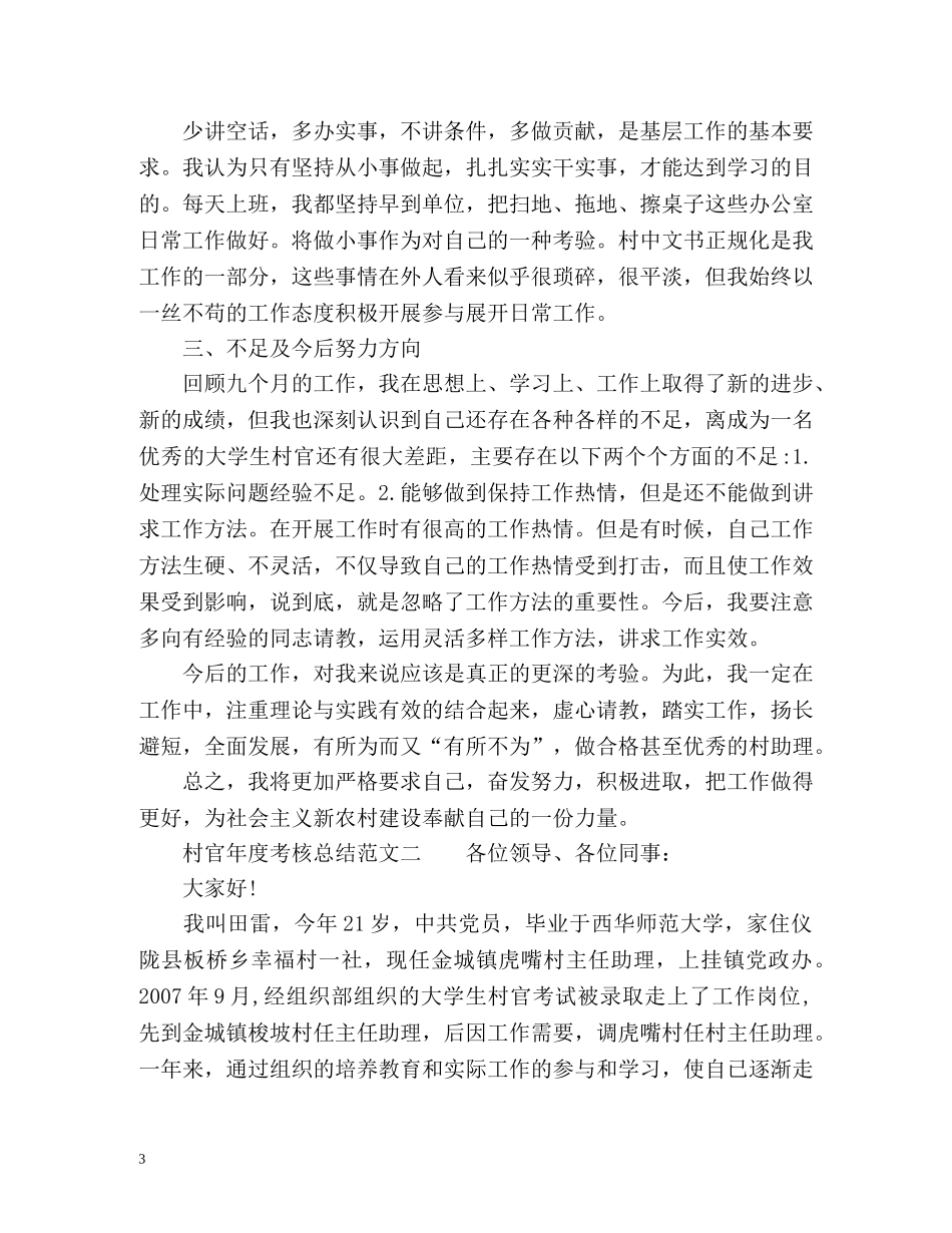 村官年度考核总结 _第3页