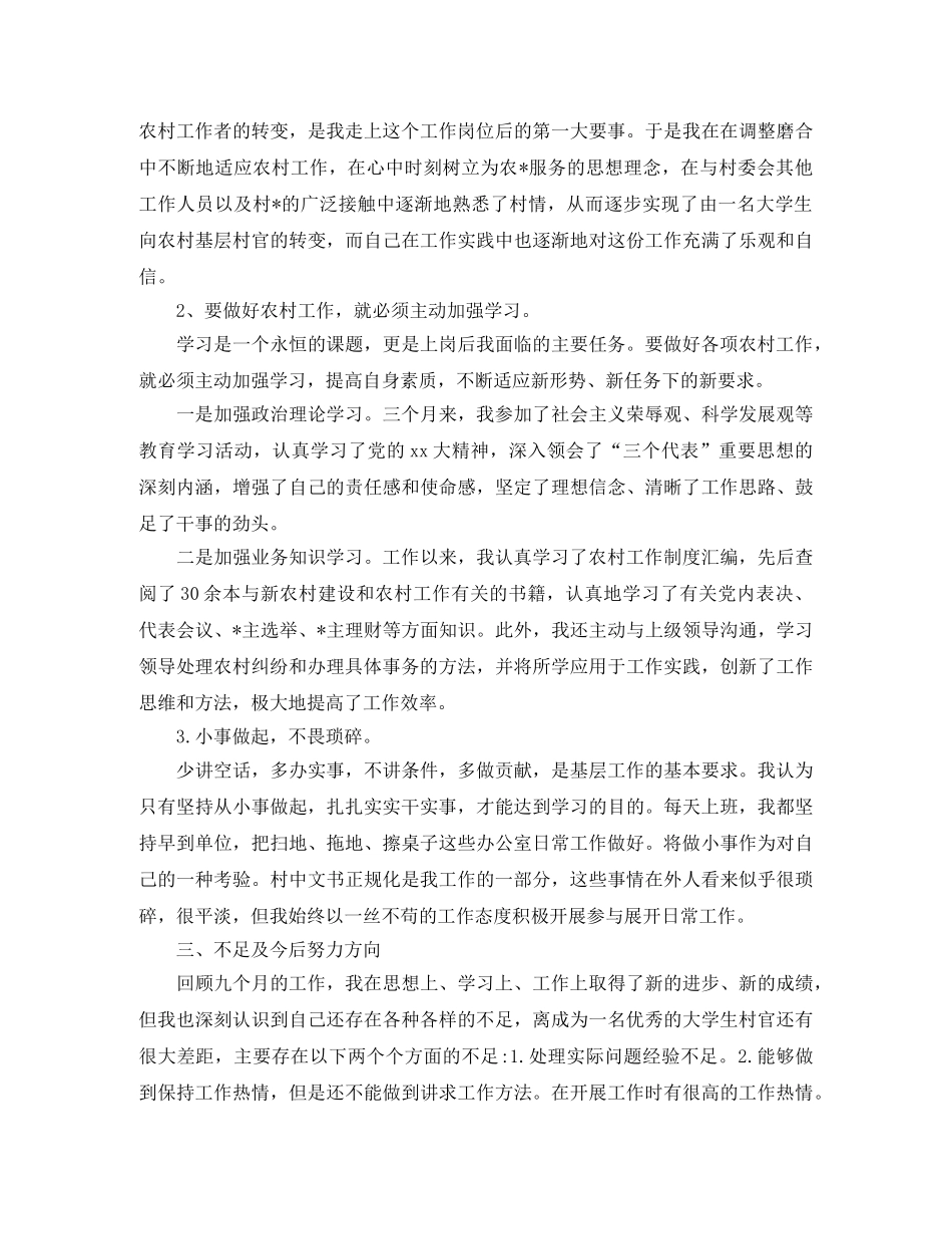 村官年度考核个人总结三篇 _第2页