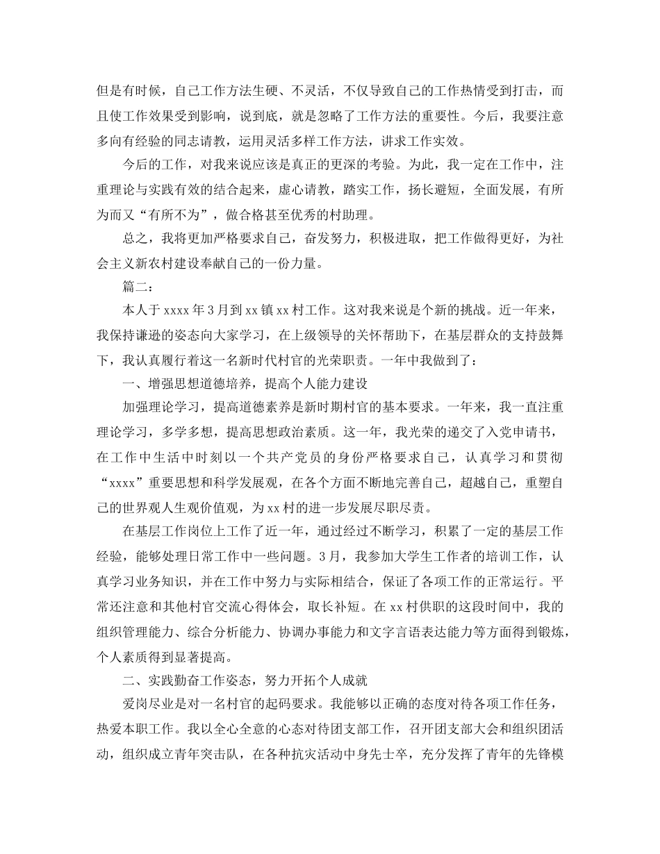 村官年度考核个人总结三篇 _第3页