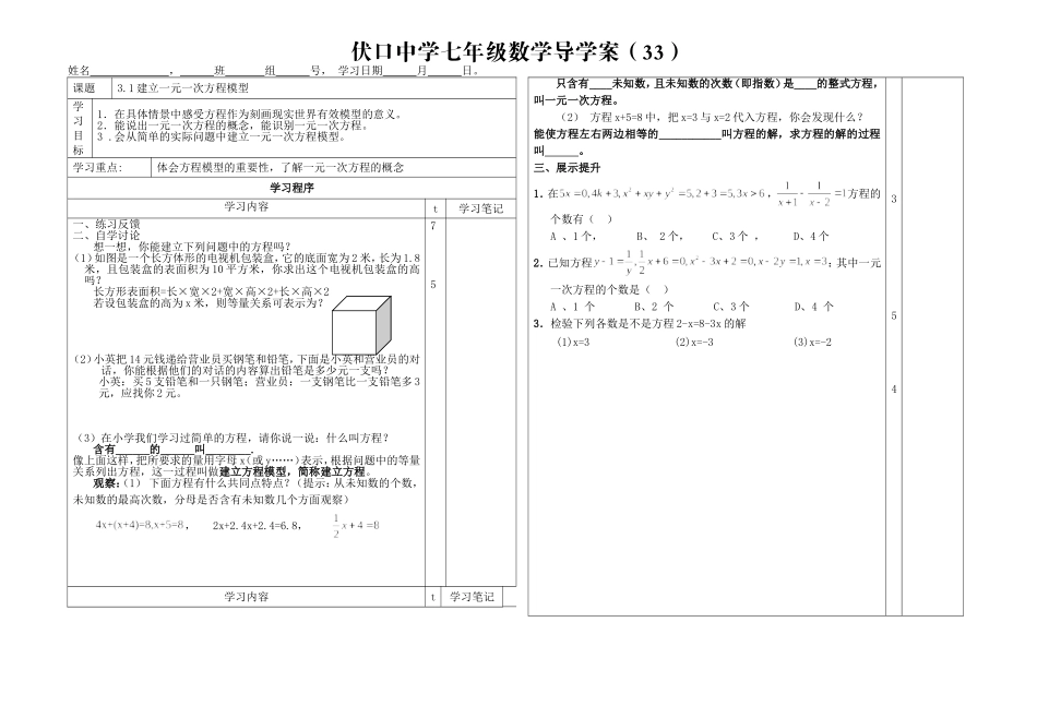 建立一元一次方程模型 (2)_第1页